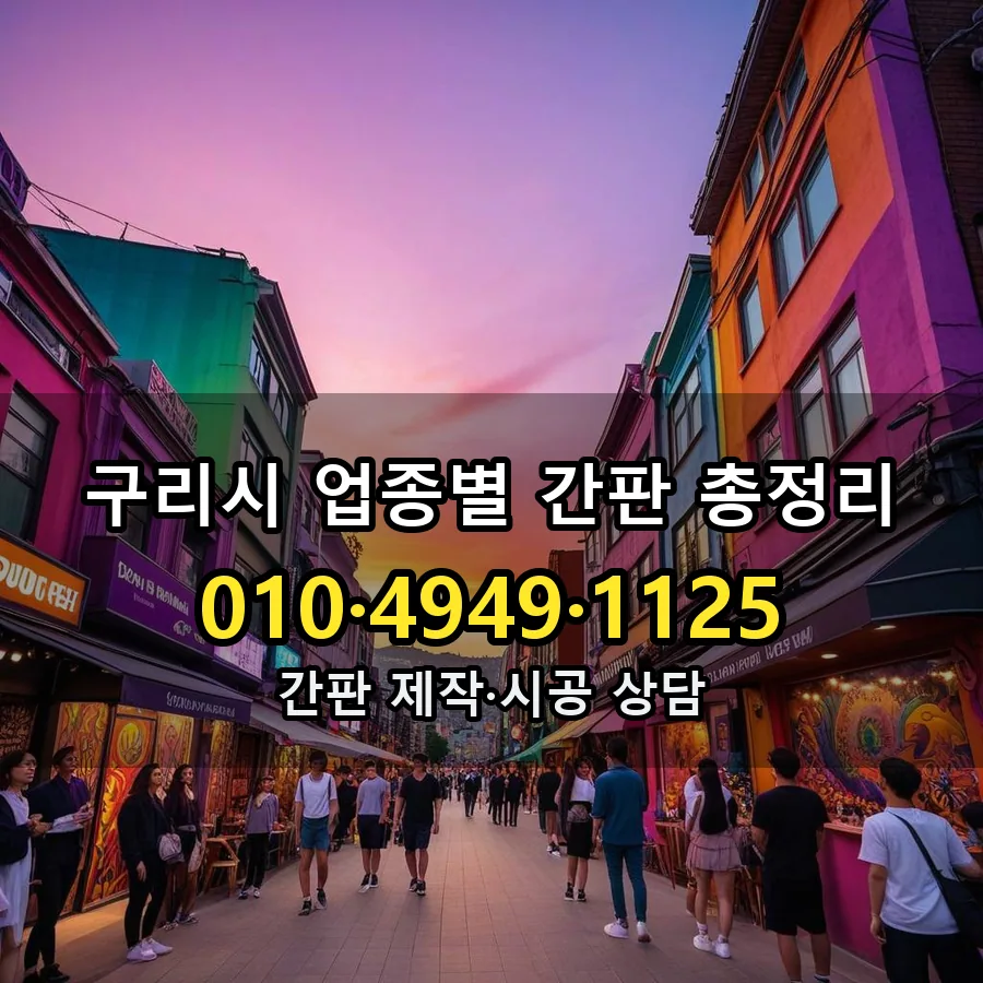업종별 간판 총정리 시공 사진